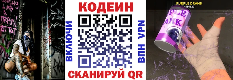 Кодеиновый сироп Lean напиток Lean (лин)  Купить закладки  Константиновск 